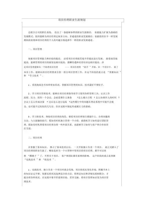 (完整版)项目经理职业规划