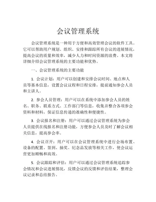 会议管理系统