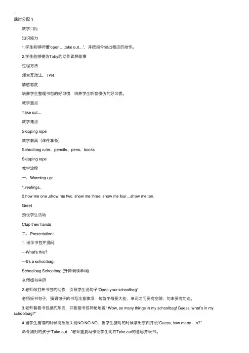 科教版小学三年级上册英语Unit4教案