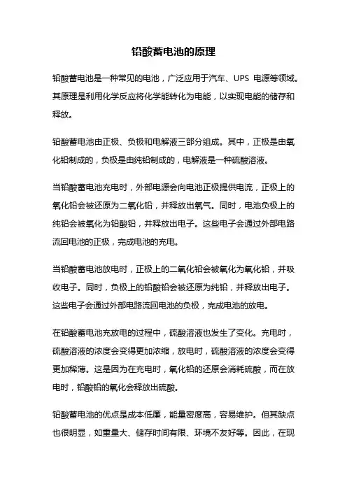 铅酸蓄电池的原理