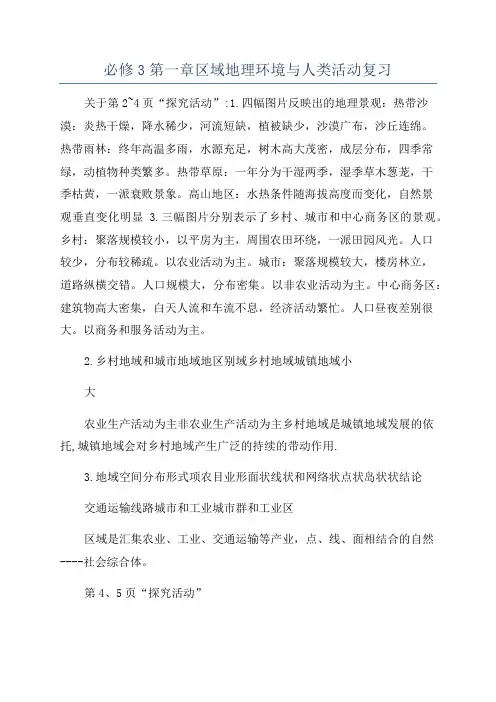 必修3第一章区域地理环境与人类活动复习