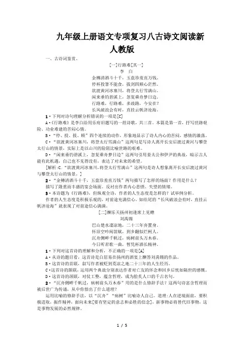 九年级上册语文专项复习八古诗文阅读新人教版