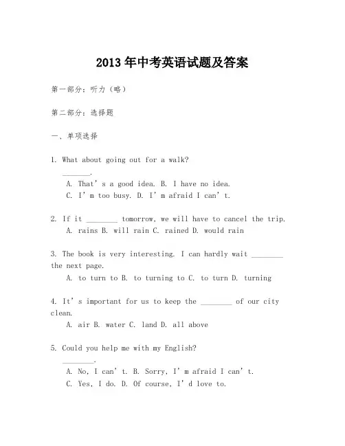2013年中考英语试题及答案