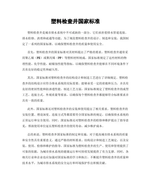 塑料检查井国家标准