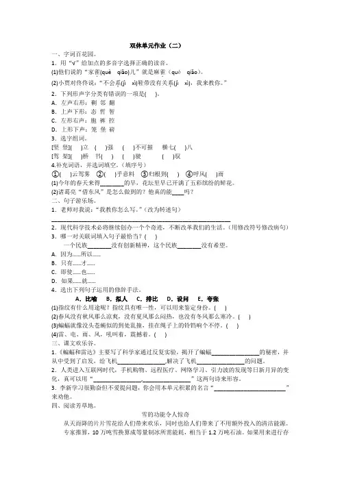 拓展训练 2020年人教版语文四年级上册双休单元作业(二)