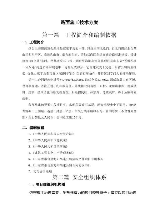 路面施工技术方案