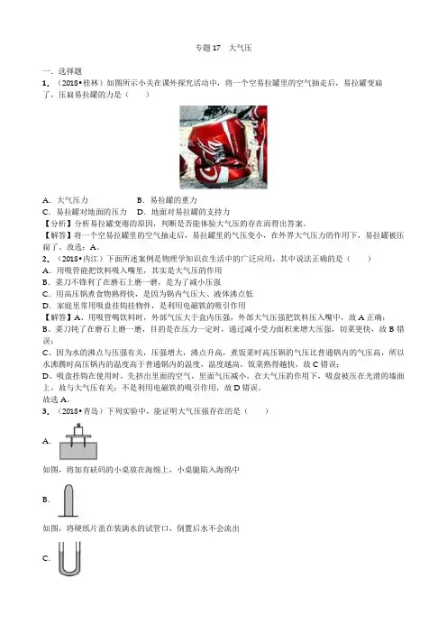 物理中考真题专题复习 专题17  大气压