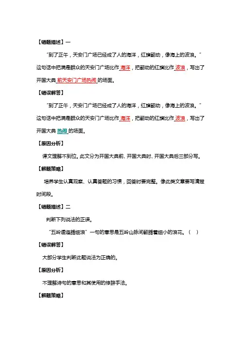五年级语文错题分析