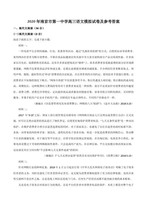 2020年南京市第一中学高三语文模拟试卷及参考答案
