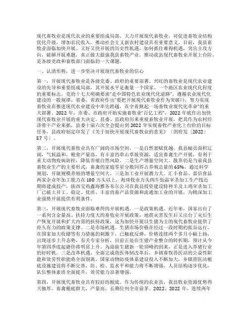[推进现代畜牧业发展思考措施]推进生态畜牧业