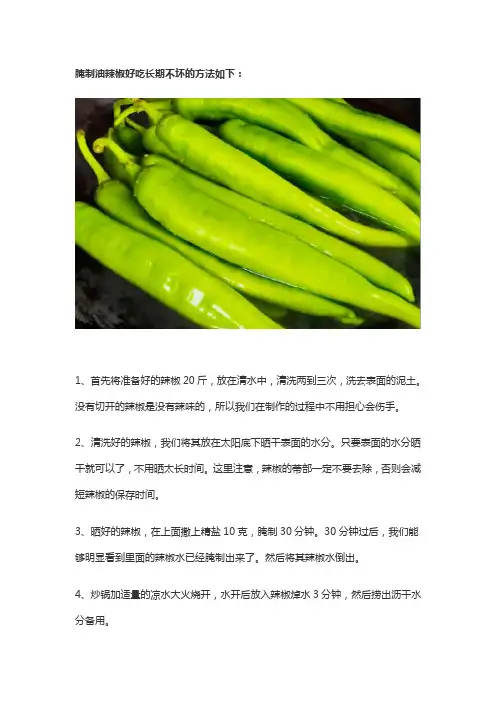 怎样腌制油辣椒好吃长期不坏