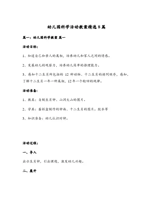幼儿园科学活动教案精选8篇