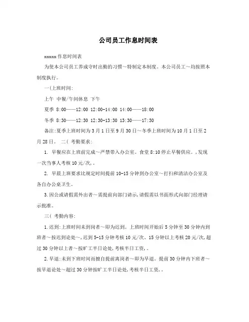 公司员工作息时间表