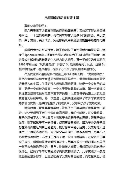 电影海底总动员影评3篇