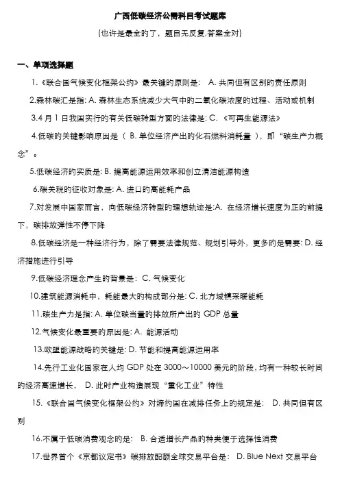 2022年广西低碳经济公需科目考试题库最全