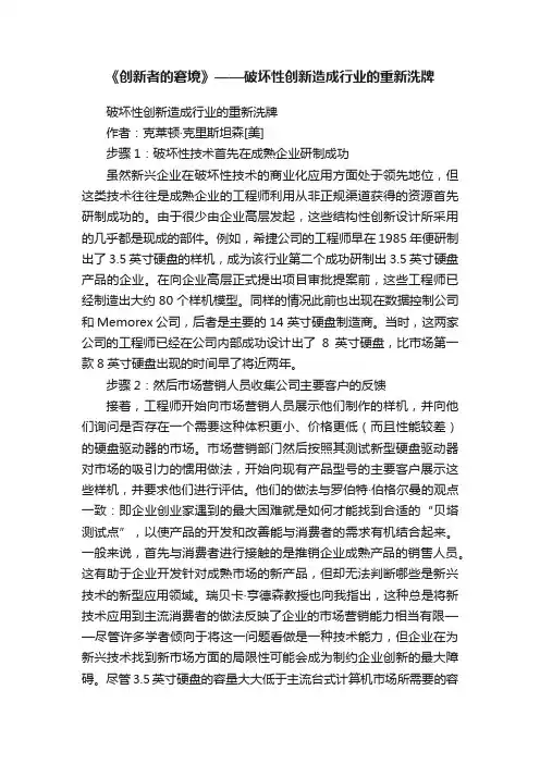 《创新者的窘境》——破坏性创新造成行业的重新洗牌