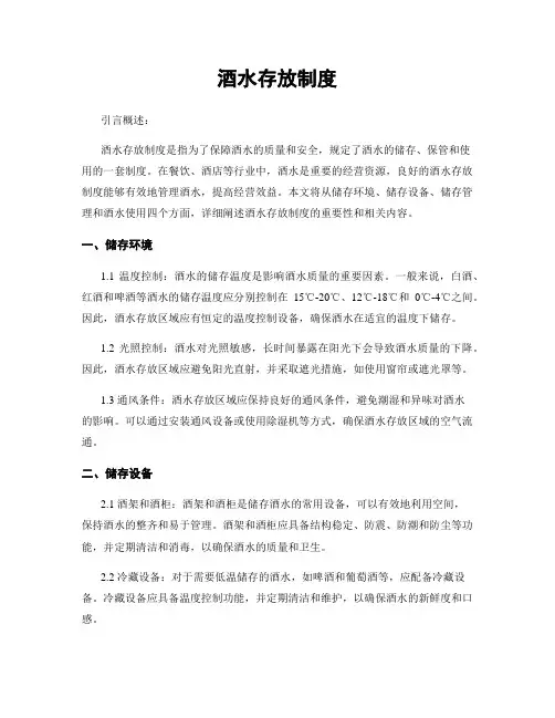 酒水存放制度
