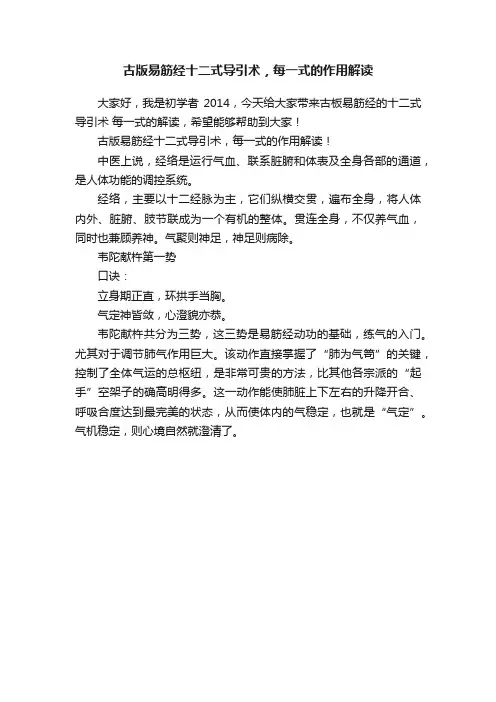 古版易筋经十二式导引术，每一式的作用解读