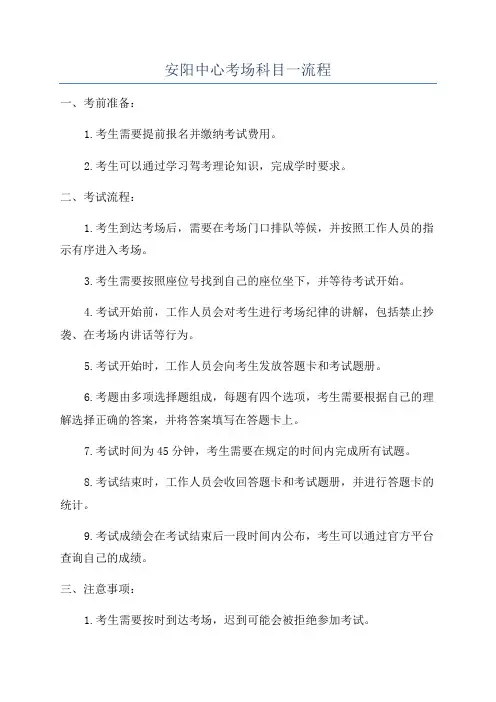 安阳中心考场科目一流程