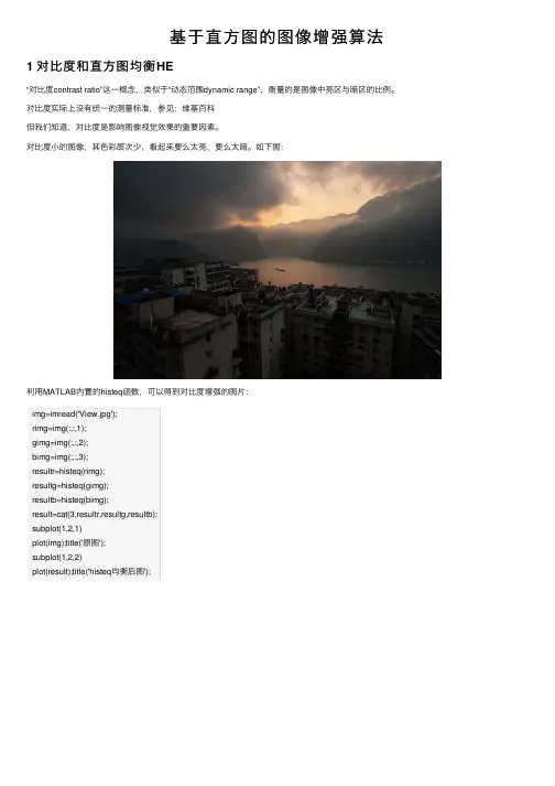 基于直方图的图像增强算法