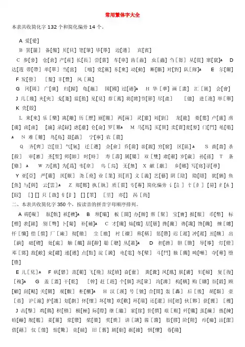 「书法常用繁体字汇总」
