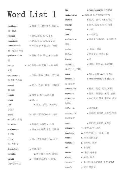 (完整版)俞敏洪考研英语词汇乱序版文本(最新整理)