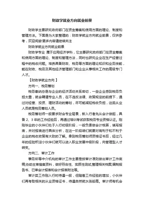 财政学就业方向就业前景