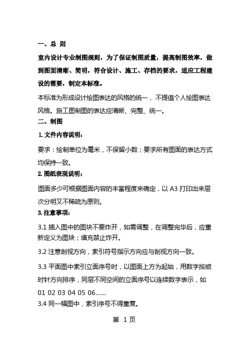 制图规范CAD图纸规范要求
