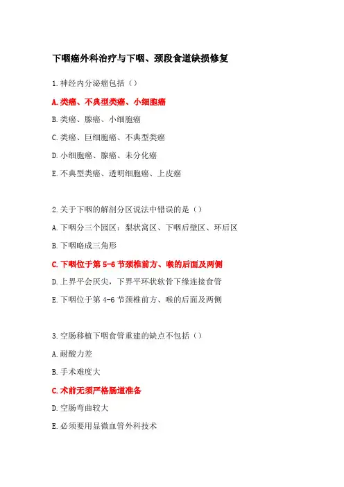 2024年华医网继续教育头颈肿瘤的诊断与外科治疗答案