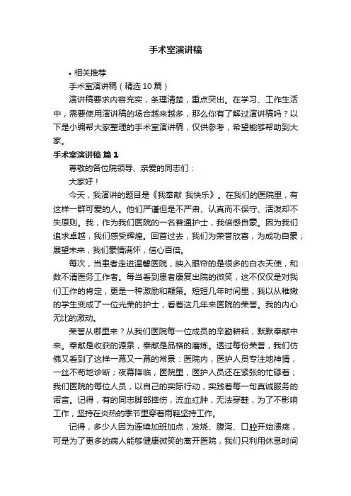 手术室演讲稿