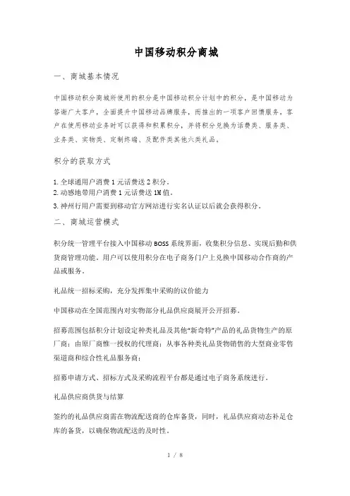 中国移动积分商城