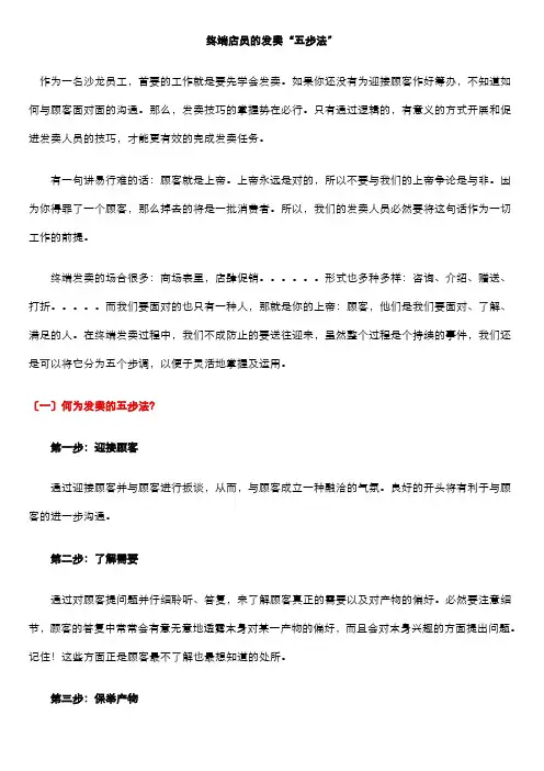 终端店员的销售“五步法”