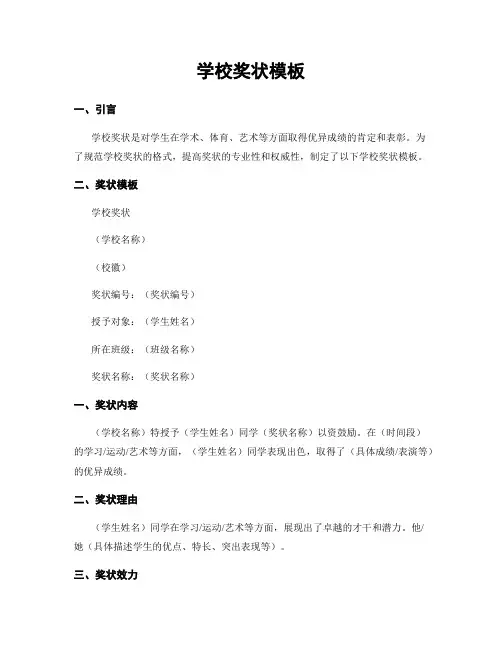 学校奖状模板