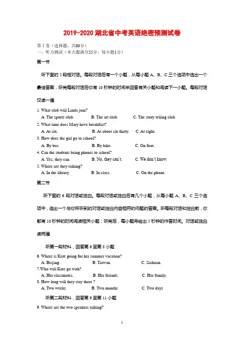 2019-2020湖北省中考英语绝密预测试卷(含答案) (2)