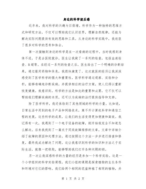 身边的科学读后感