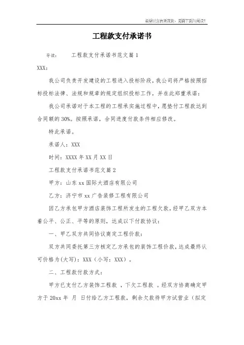 工程款支付承诺书