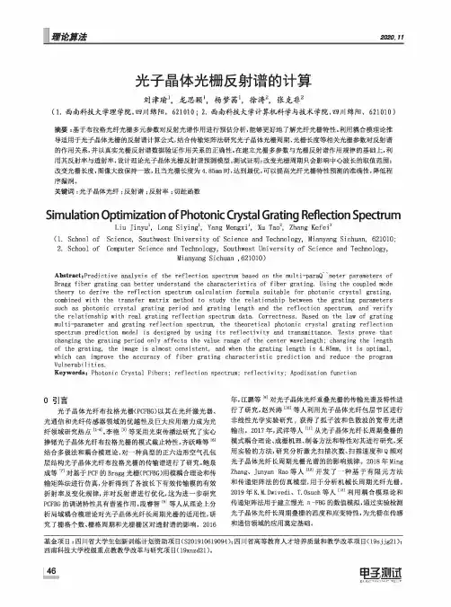 光子晶体光栅反射谱的计算