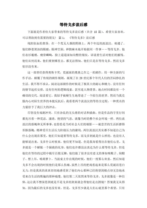 等待戈多读后感