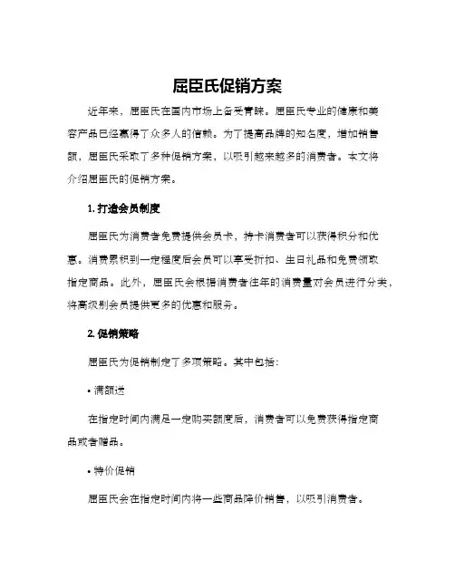 屈臣氏促销方案