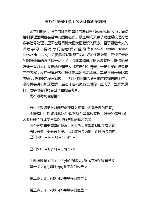 卷积到底是什么？今天让你彻底明白