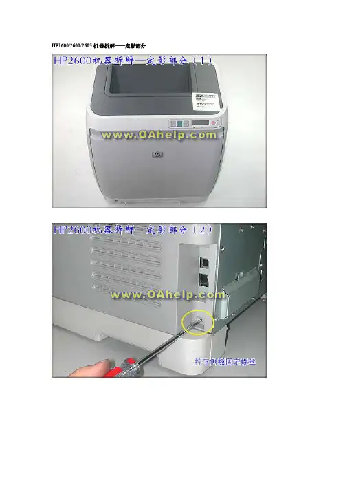 2016新编HP1600机器拆解——定影部分