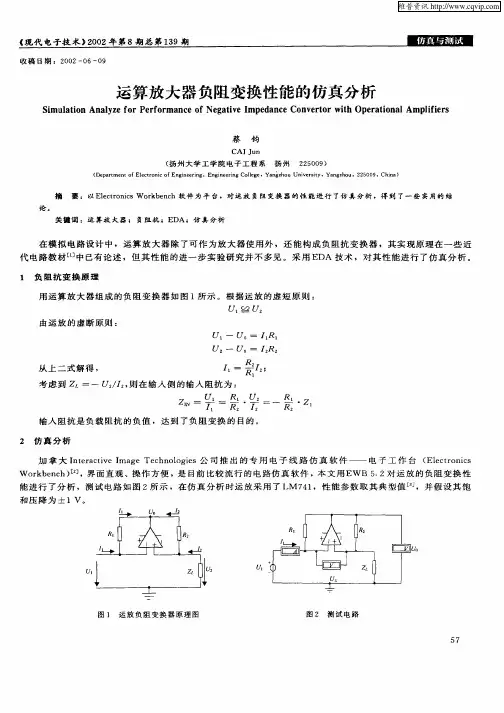 运算放大器负阻变换性能的仿真分析