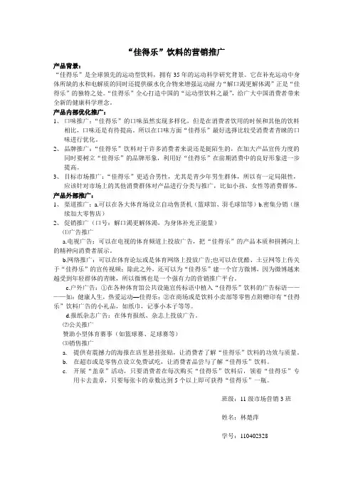 佳得乐营销推广