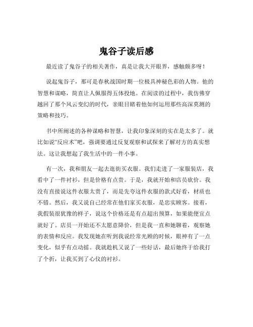 鬼谷子读后感
