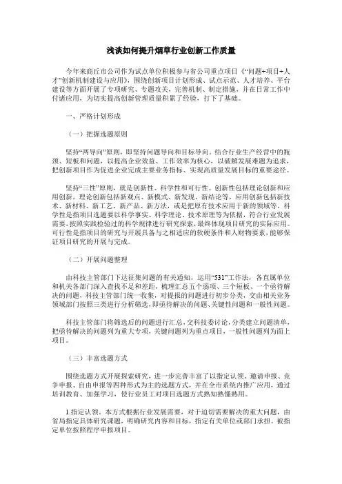 浅谈如何提升烟草行业创新工作质量