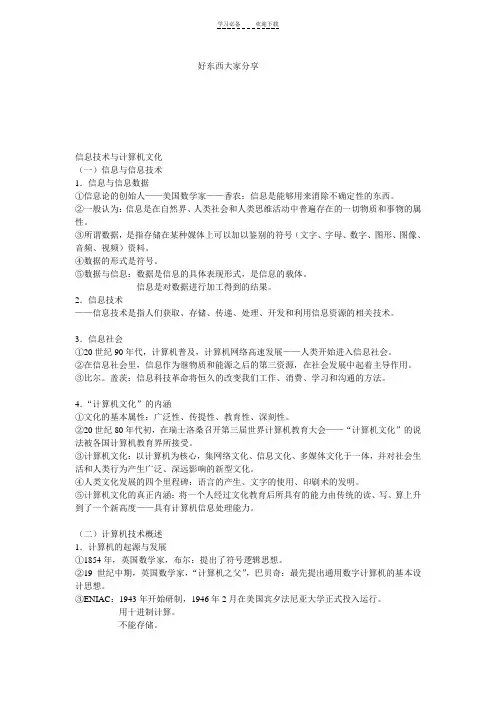 计算机第一章知识点