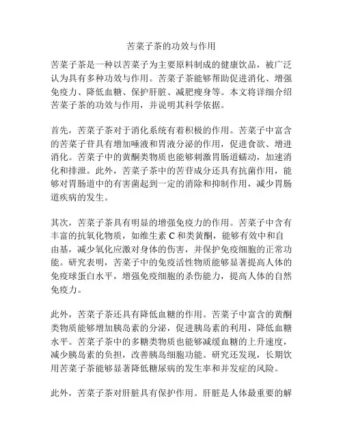 苦菜子茶的功效与作用