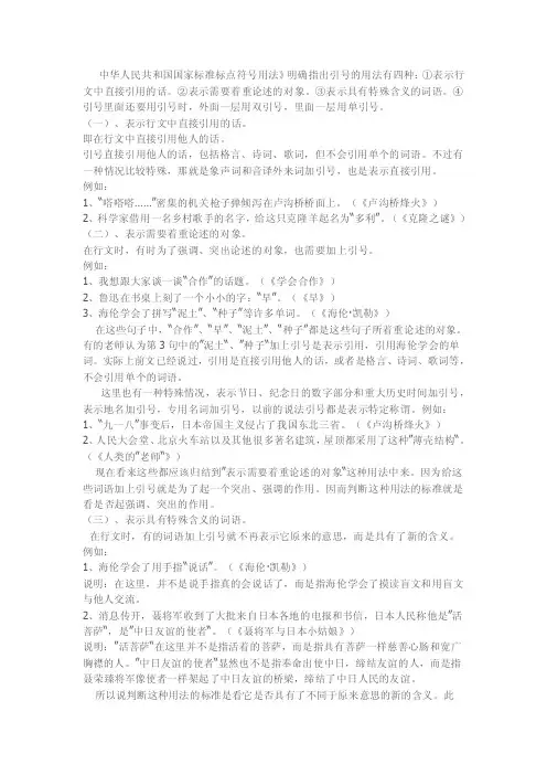 中华人民共和国国家标准标点符号用法