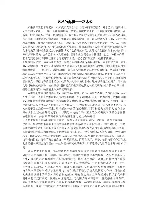 艺术的起源—巫术说