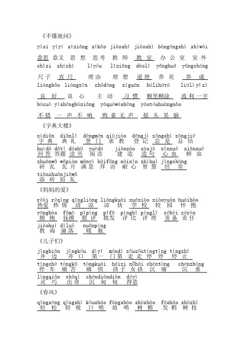 北师大版二年级下词语拼音版